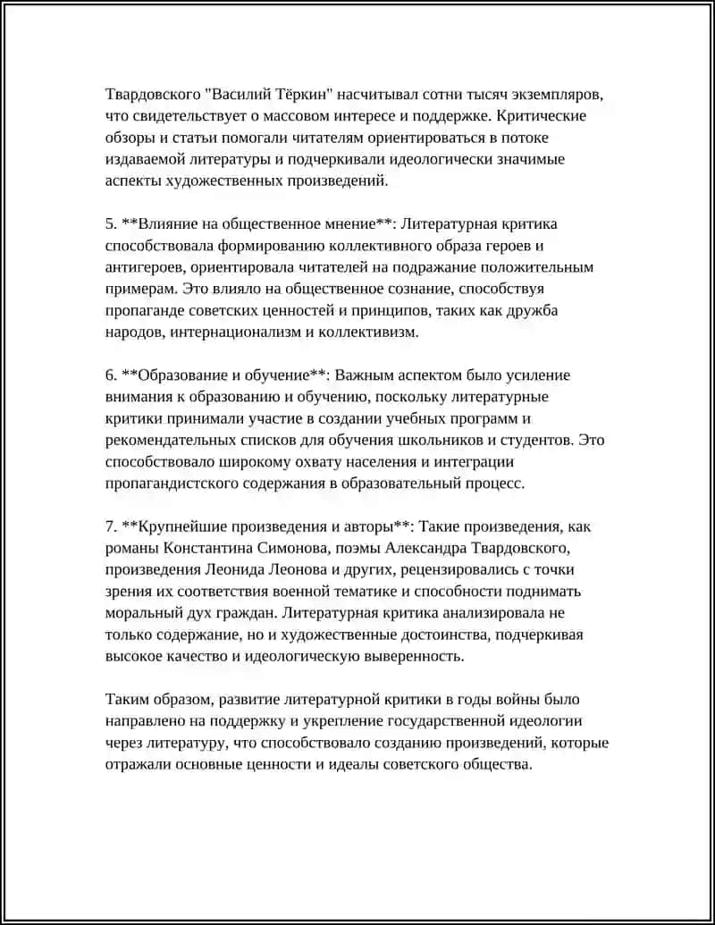 РАЗВИТИЕ ЛИТЕРАТУРНОЙ КРИТИКИ В ГОДЫ ВОЙНЫ 4