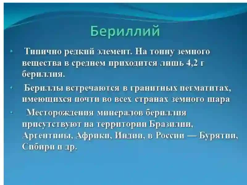 Технология получения бериллия 4