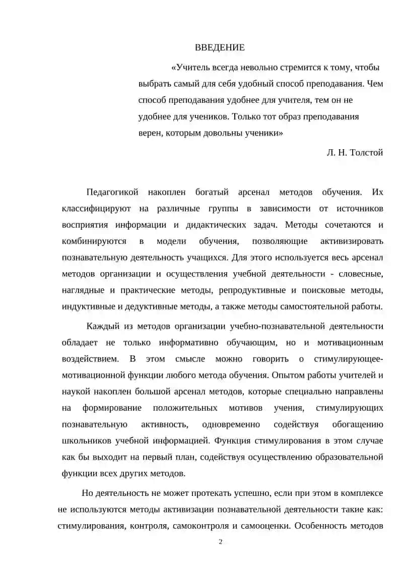 ИСПОЛЬЗОВАНИЕ РАЗЛИЧНЫХ МЕТОДОВ ОБУЧЕНИЯ С ЦЕЛЬЮ АКТИВИЗАЦИИ ПОЗНАВАТЕЛЬНОЙ ДЕЯТЕЛЬНОСТИ НА УРОКАХ ТЕХНОЛОГИИ 4
