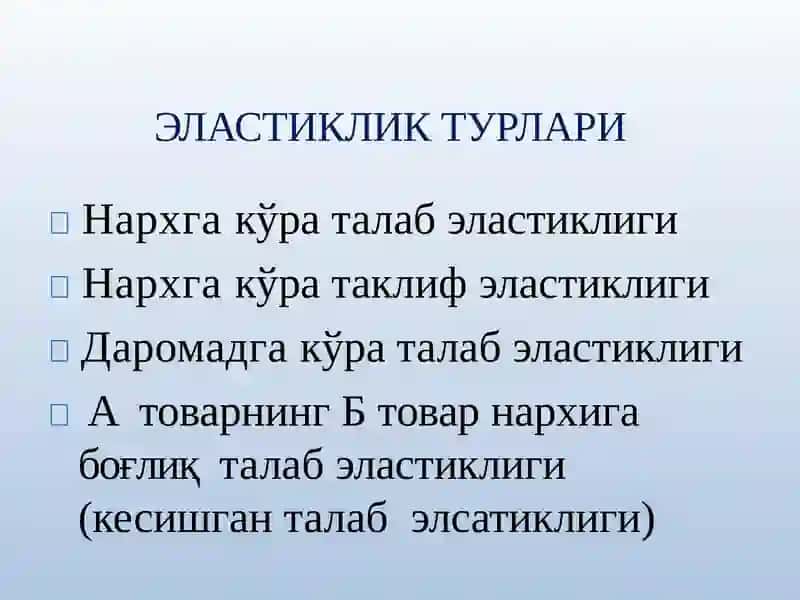 Талабватаклифэластиклиги 4