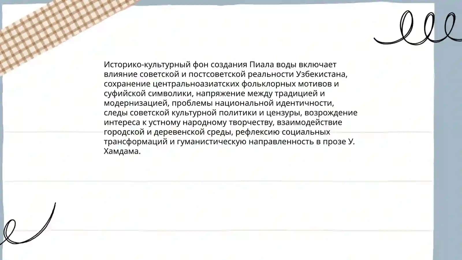 Пиала воды 4