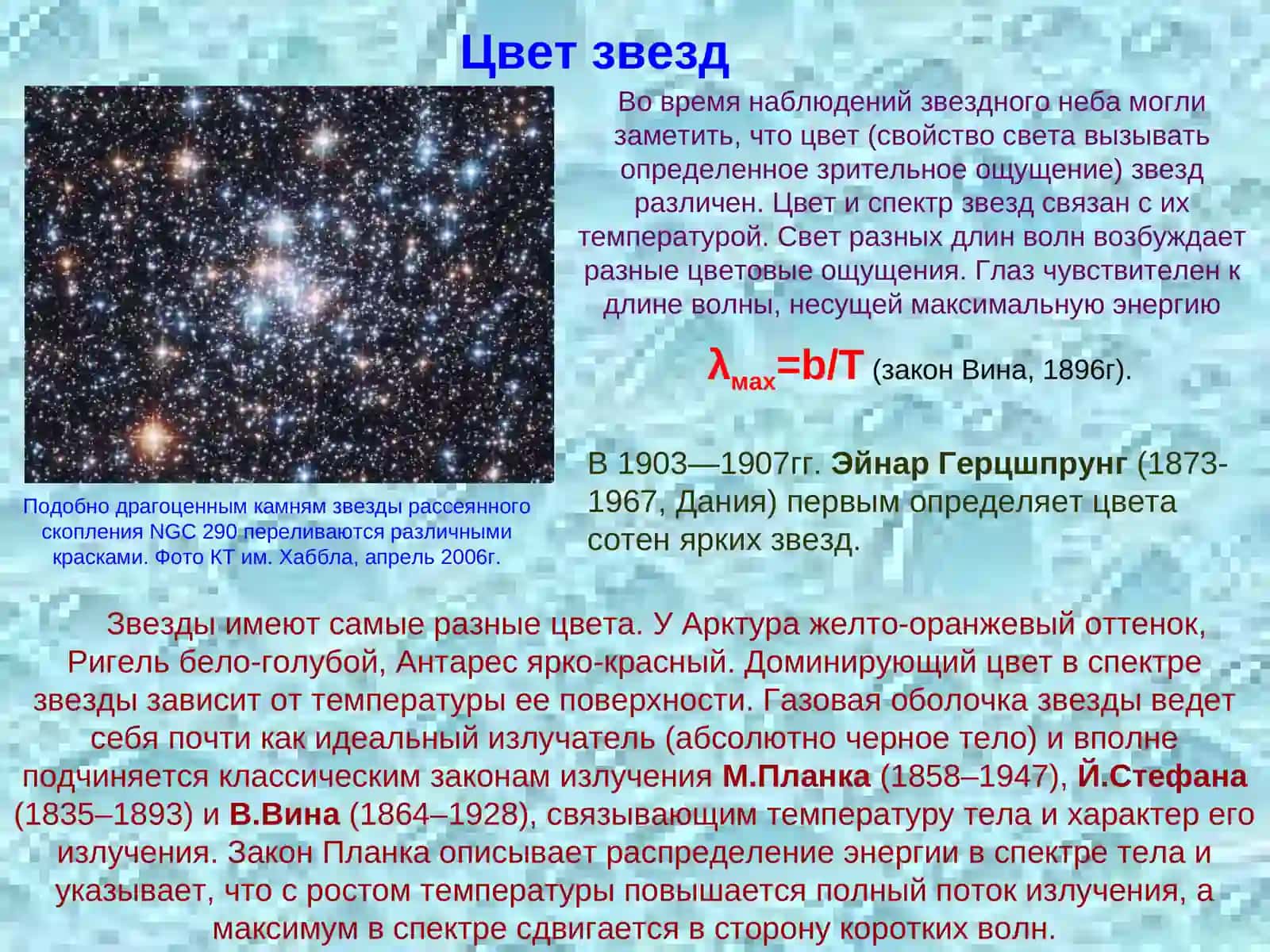 Физическая природа звезд 4