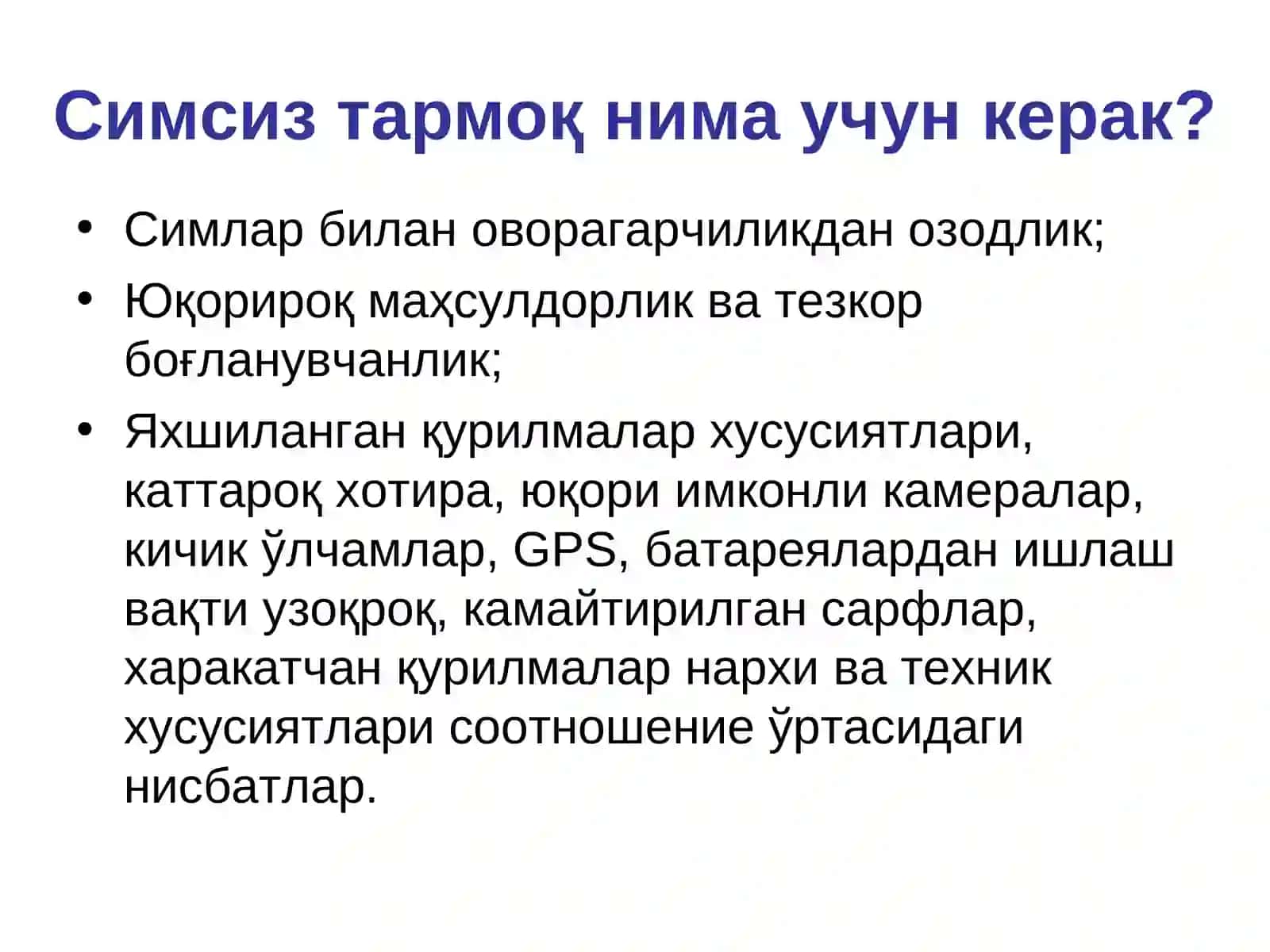 Симсиз тармоқлар 4