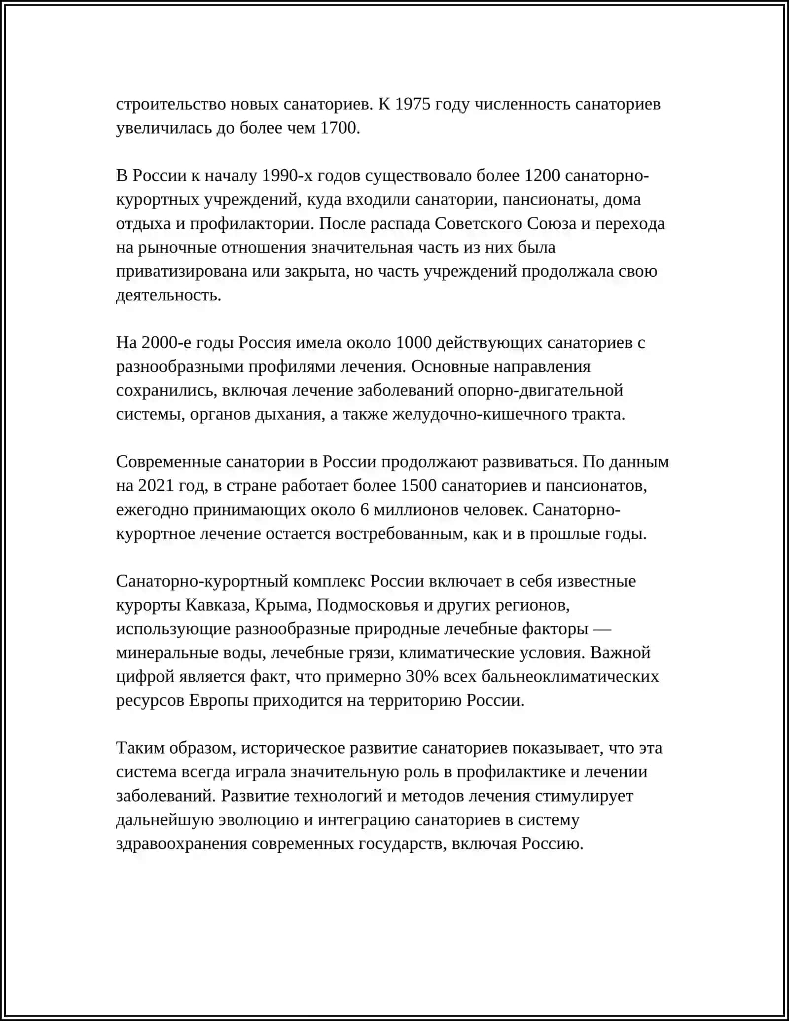Санатория 4