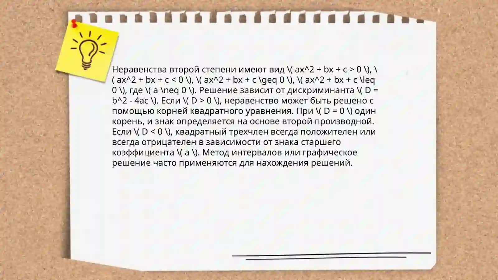Неравенства и уравнения, содержащие степень 4