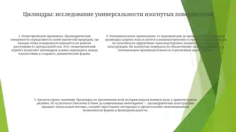 Пространственные Воображения. Многогранник, Цилиндр, Конус И Шар 4