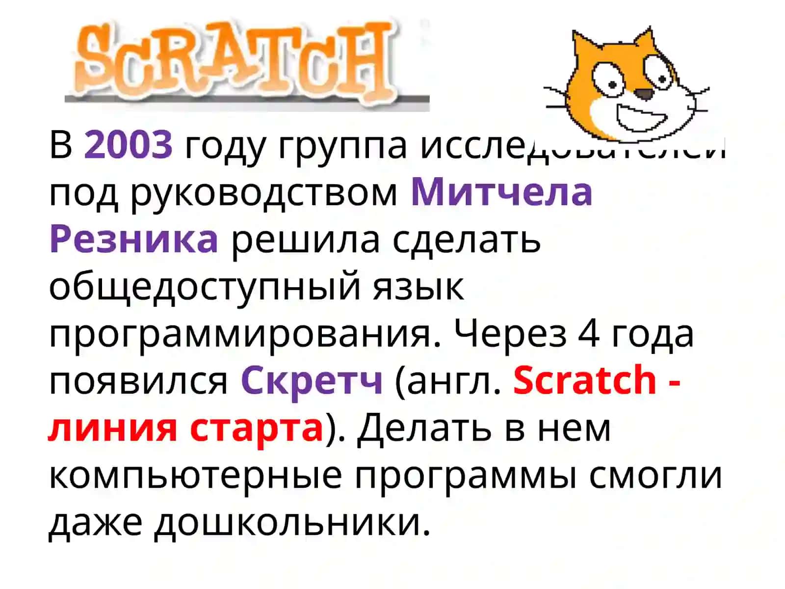 Язык программирования Scratch 4