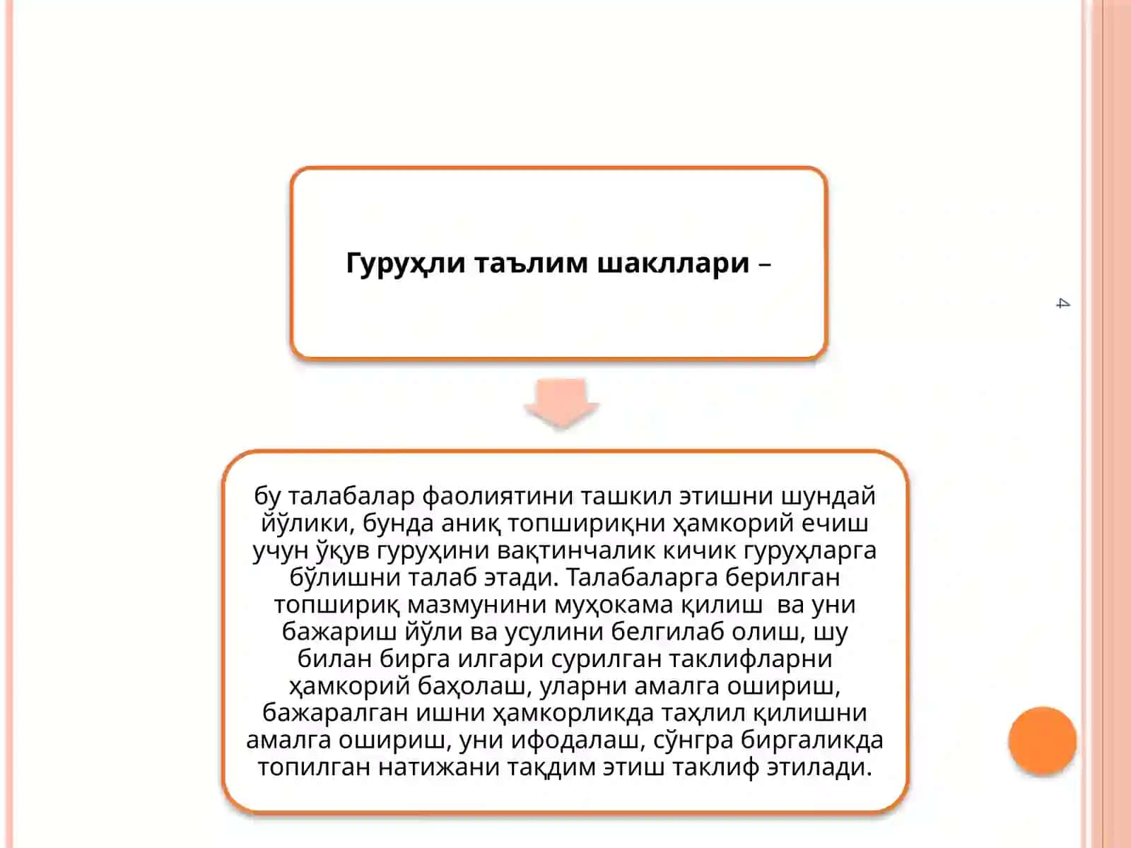 Замонавий педагогик технологиялар орқали ўқитишни ташкил этиш шакллари 4