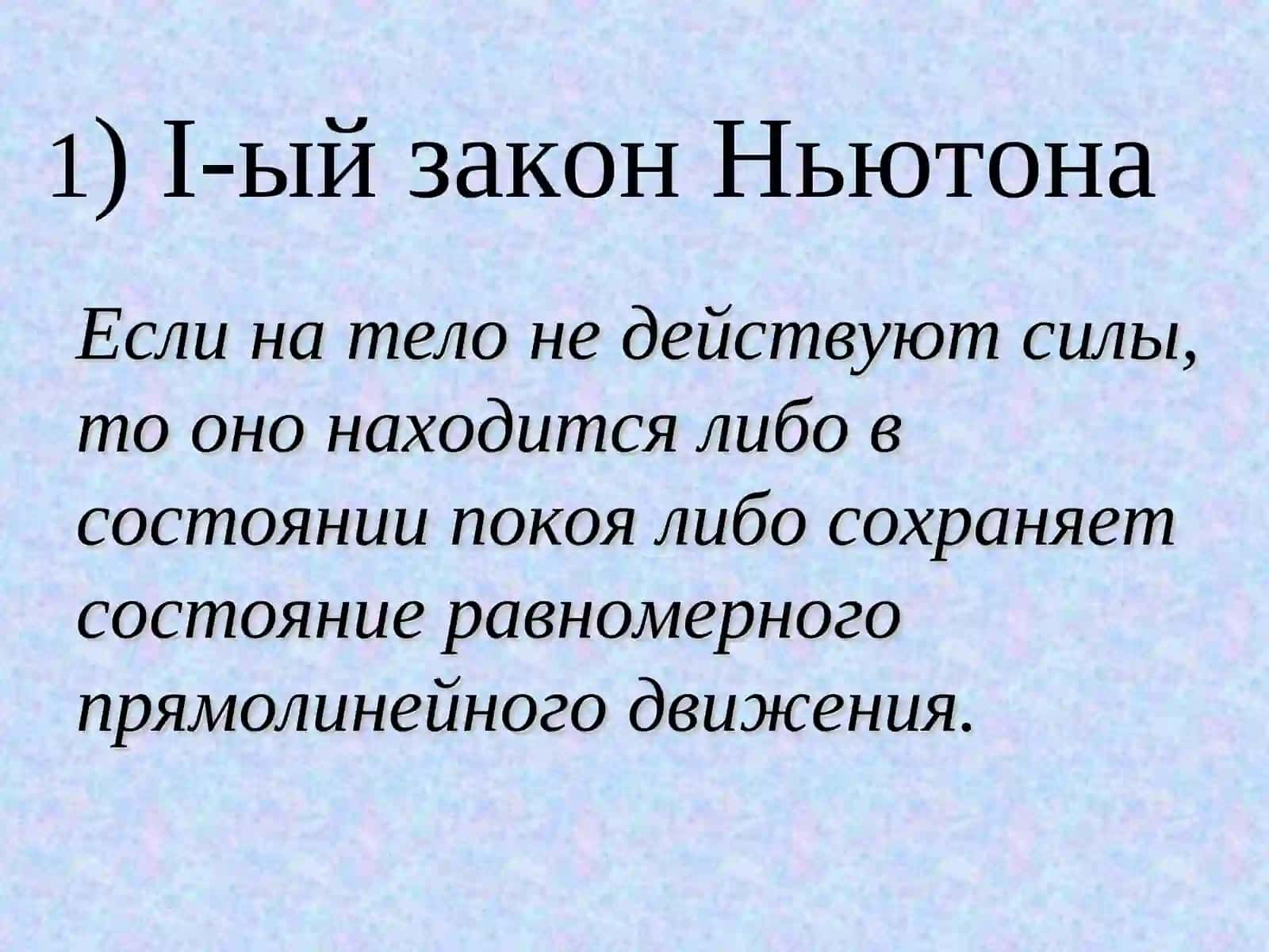 Динамика 4