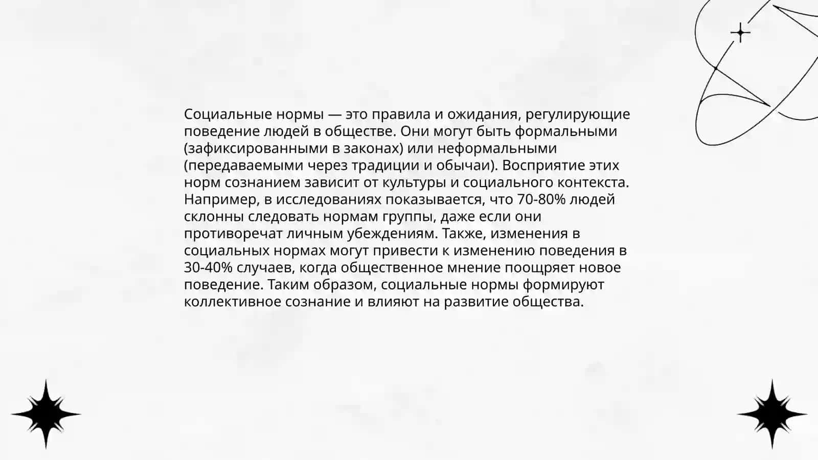Сознание и общества по психологии 4