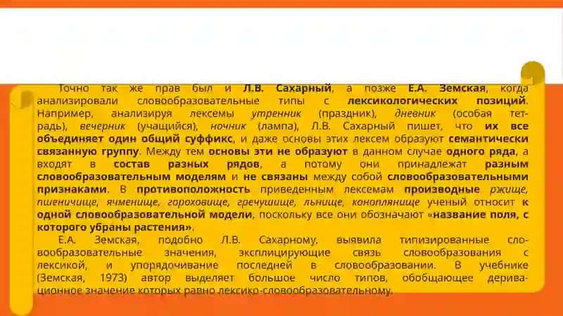 Словообразовательный тип как основная комплексная  единица словообразования 4