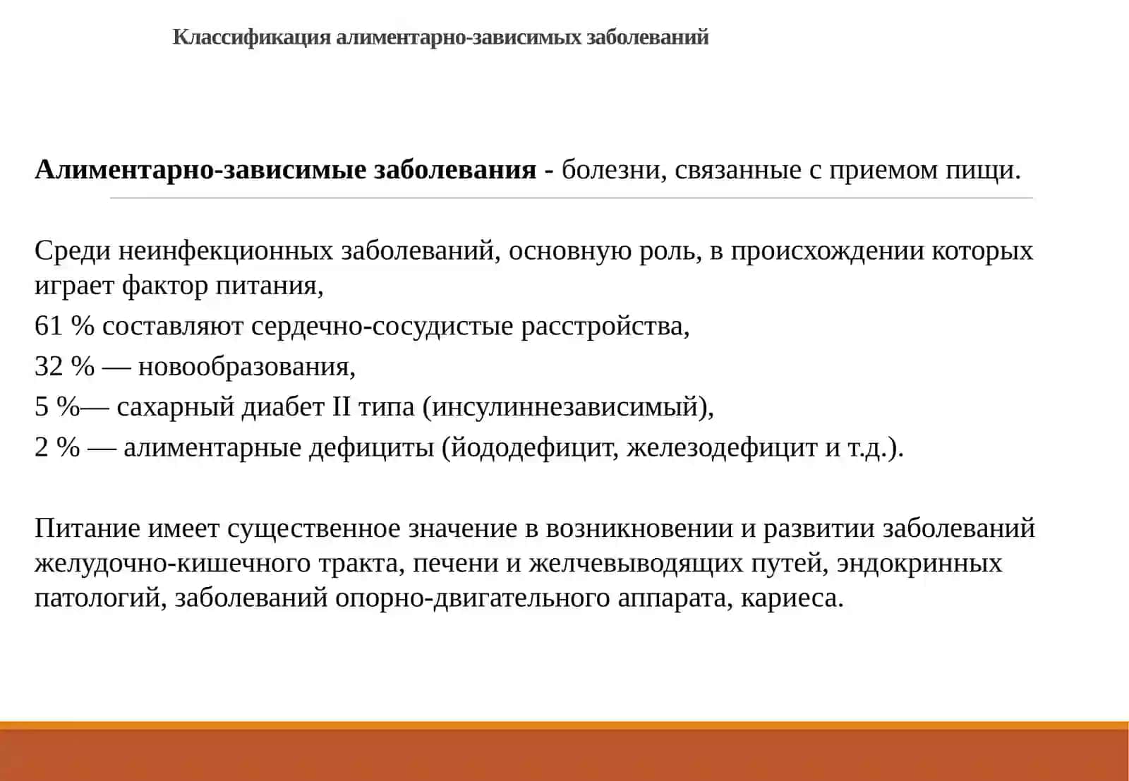 Принципы рационального питания 4