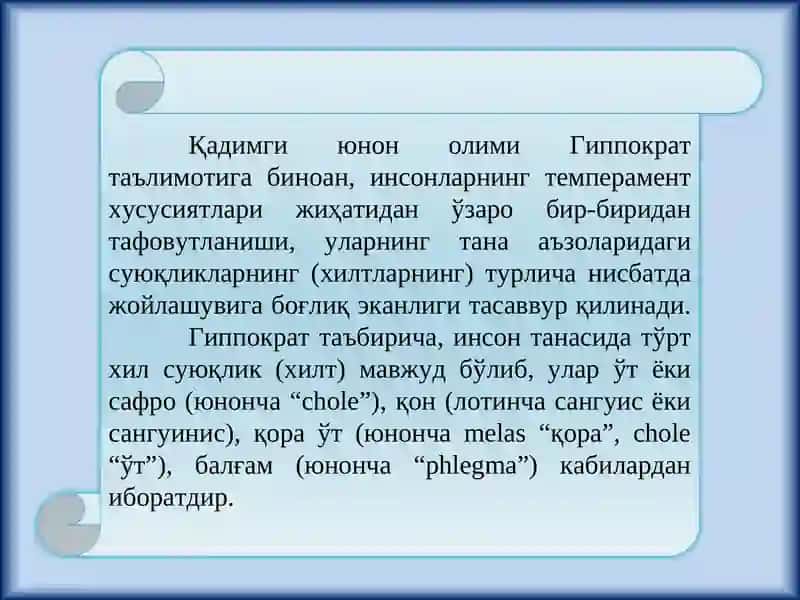 Темперамент 4