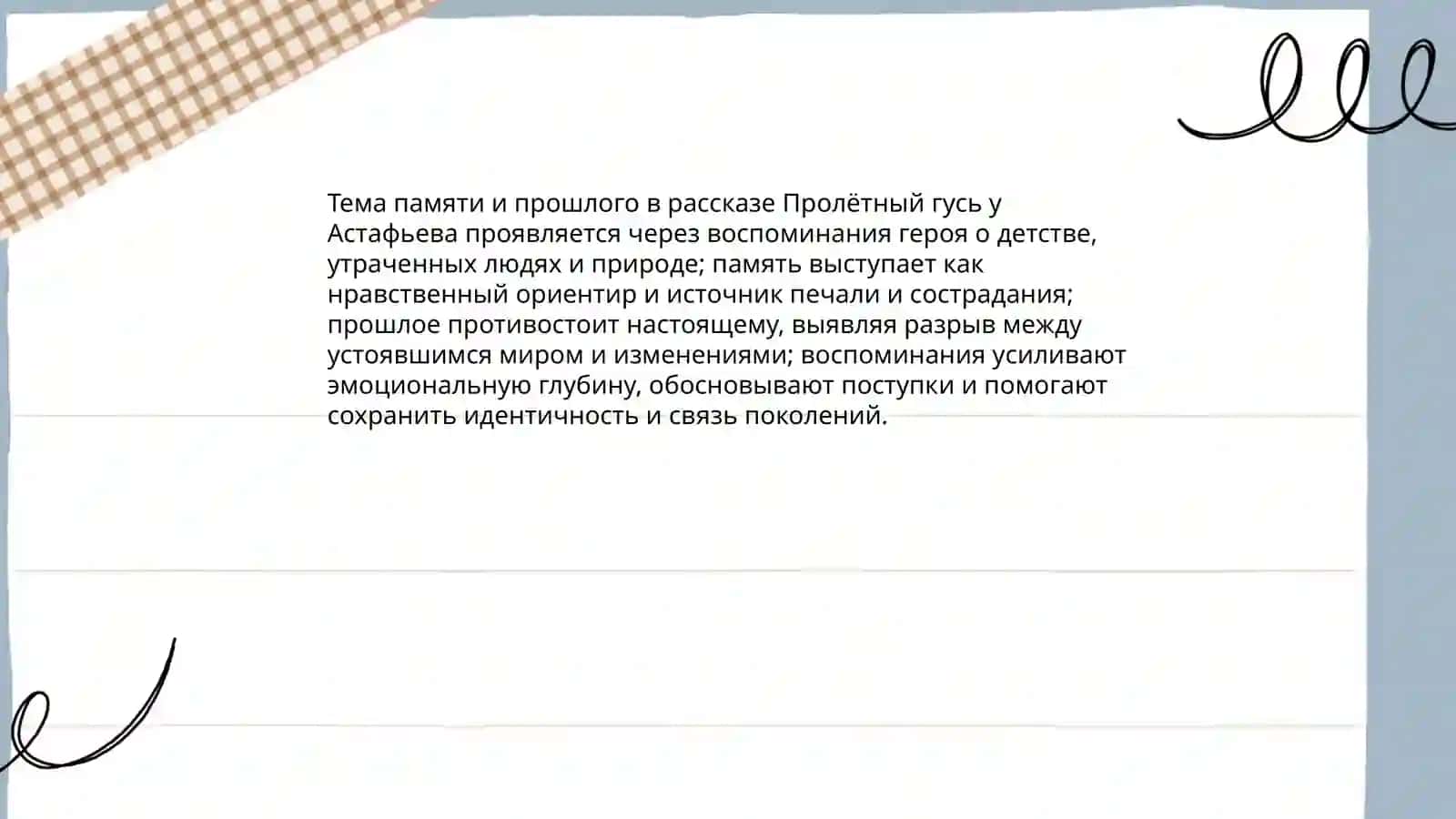 Пролётный гусь 4