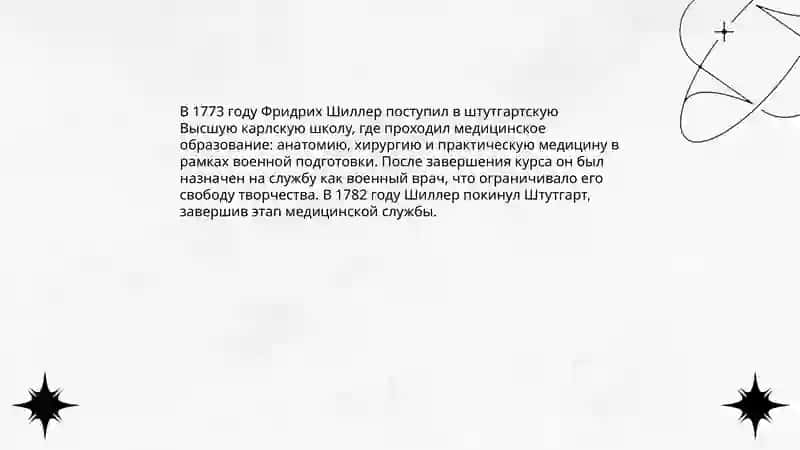 Жизнь и творчество Фридриха Шиллера 4