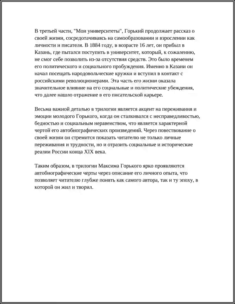 ТРИЛОГИЯ ТОЛСТОГО "ДЕТСТВО.ОТРОЧЕСТВО.ЮНОСТЬ" 4