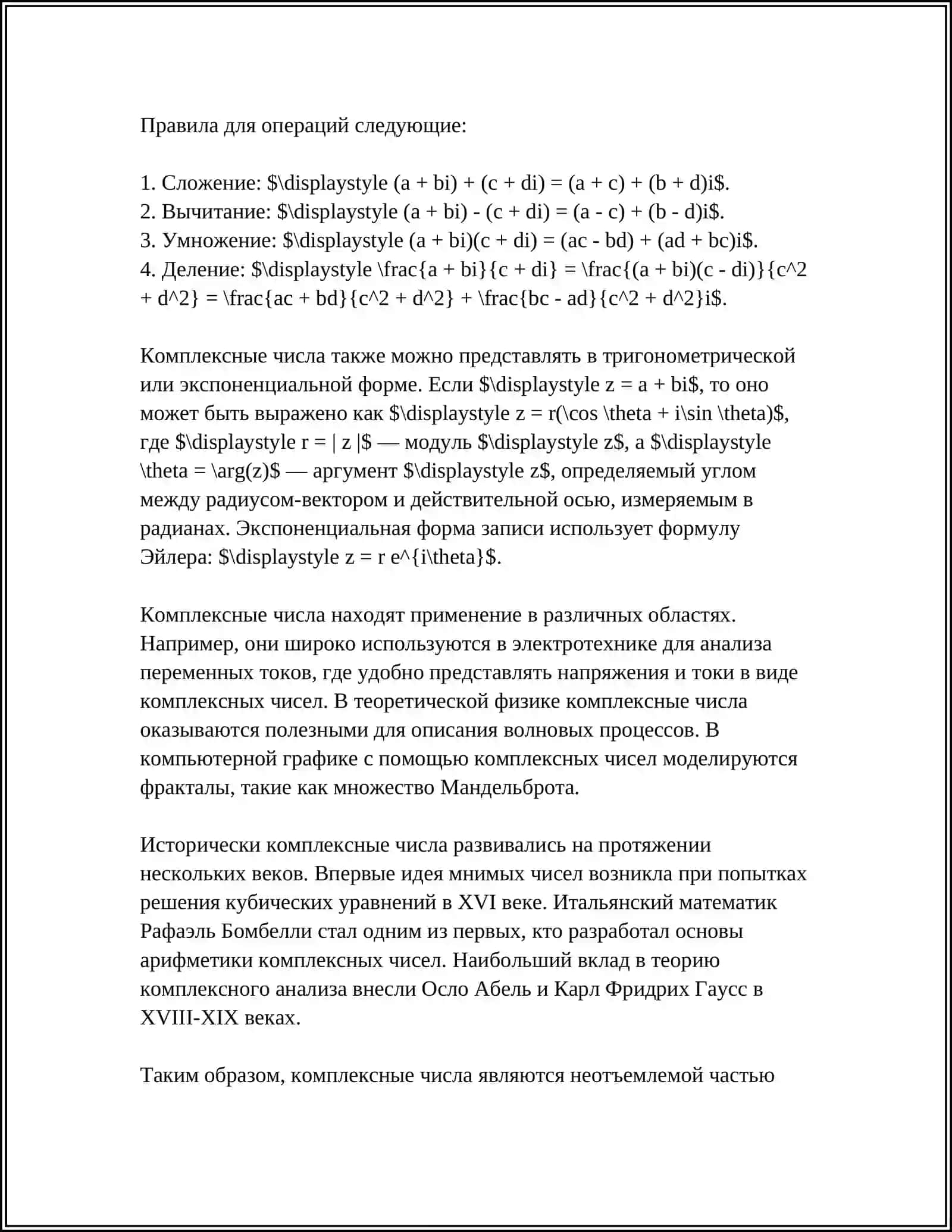 REFERAT ВОЗВЕДЕНИЕ И КОРЕНЬ ИЗ КОМПЛЕКСНЫХ ЧИСЕЛ 4