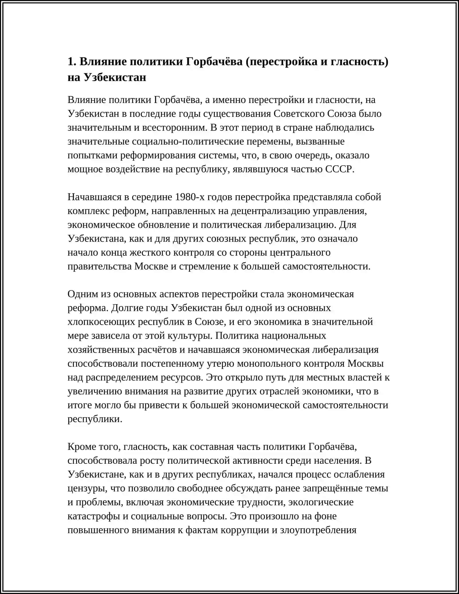 Реферат о социально-политической ситуации в Узбекистане в годы "перестройки" 4