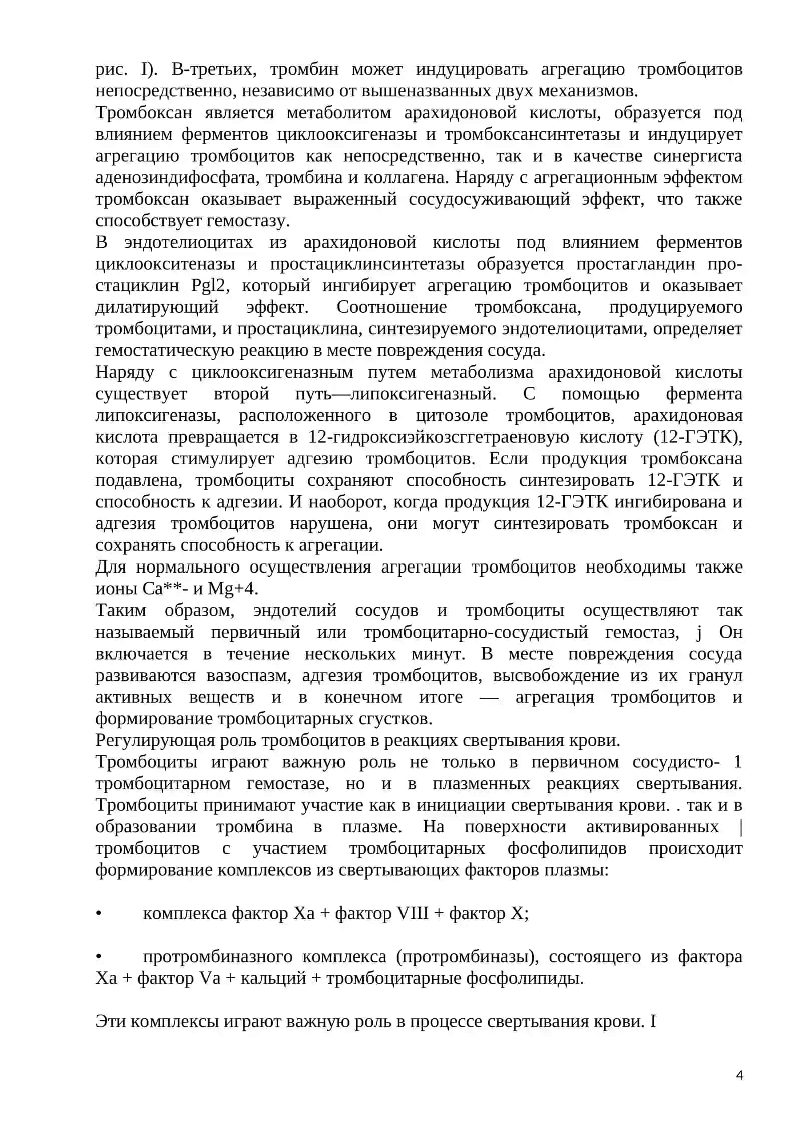 Практические навыки по гематологии 4