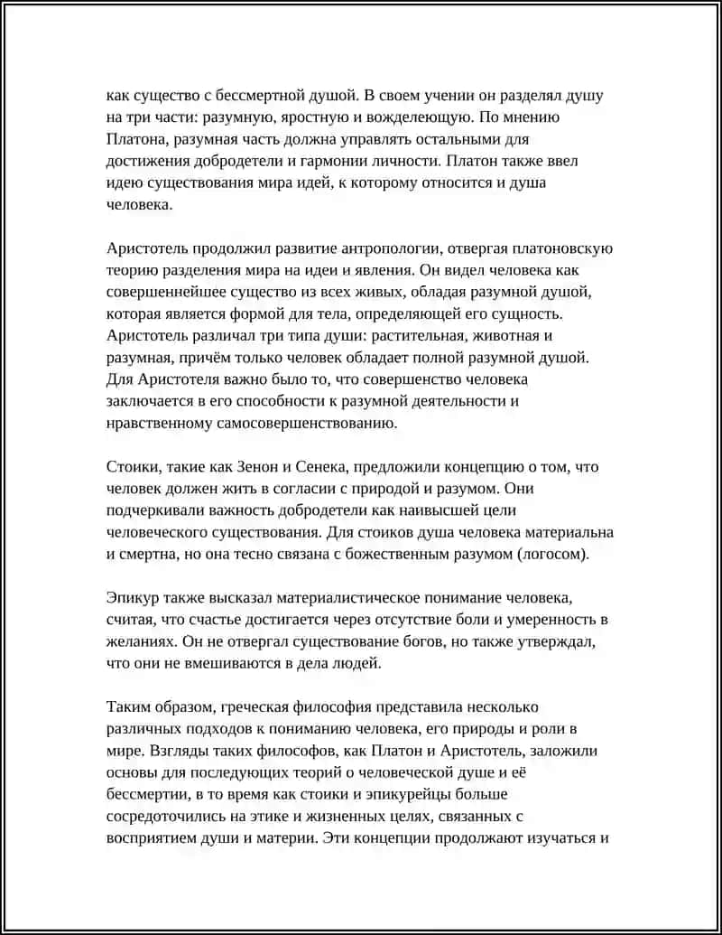 ПРОБЛЕМА ЧЕЛОВЕКА В ЗАПАДНОЙ И ВОСТОЧНОЙ ФИЛОСОФИИ 4
