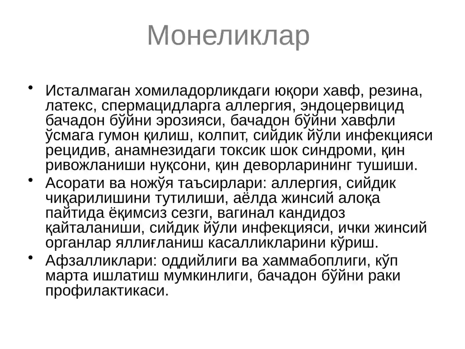 Контрацепцияга қўйиладиган талаблар 4