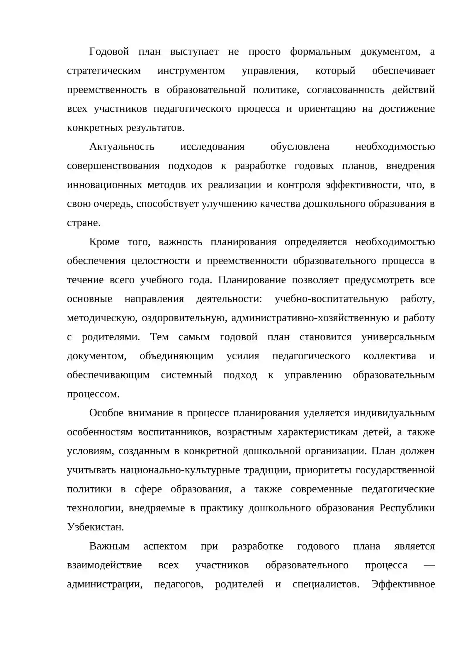 Разработка годового плана работы дошкольной образовательной организации и обеспечение его выполнения 4
