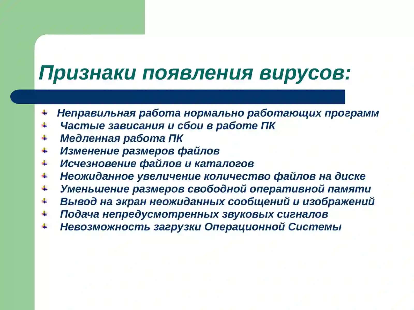Антивирусные программы 4