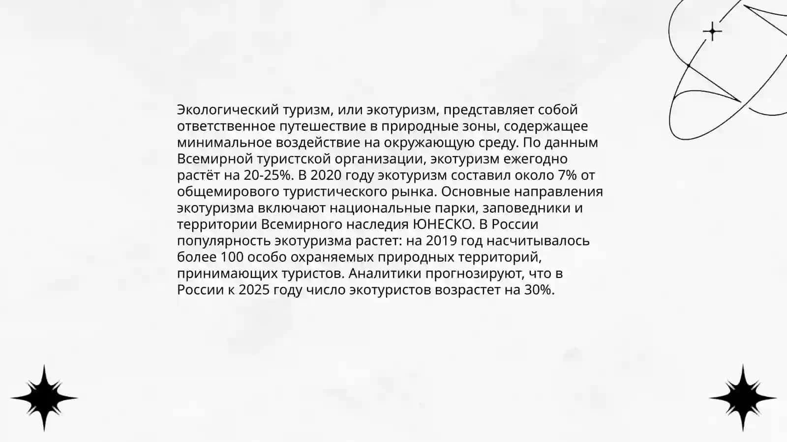 Виды туризма 4