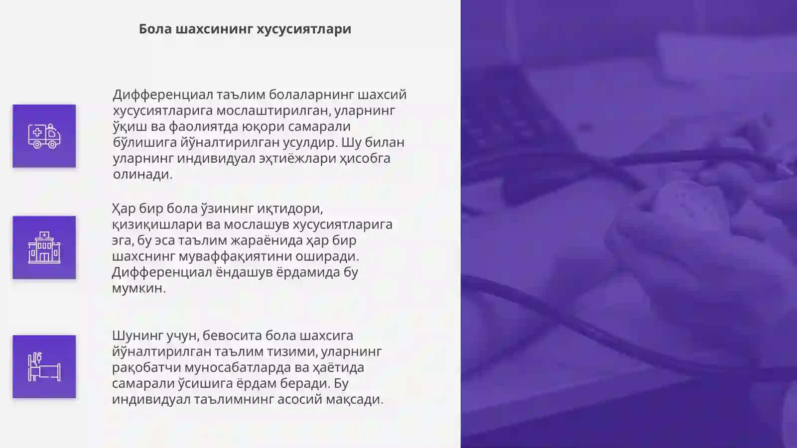 Дифференциал таълим 4