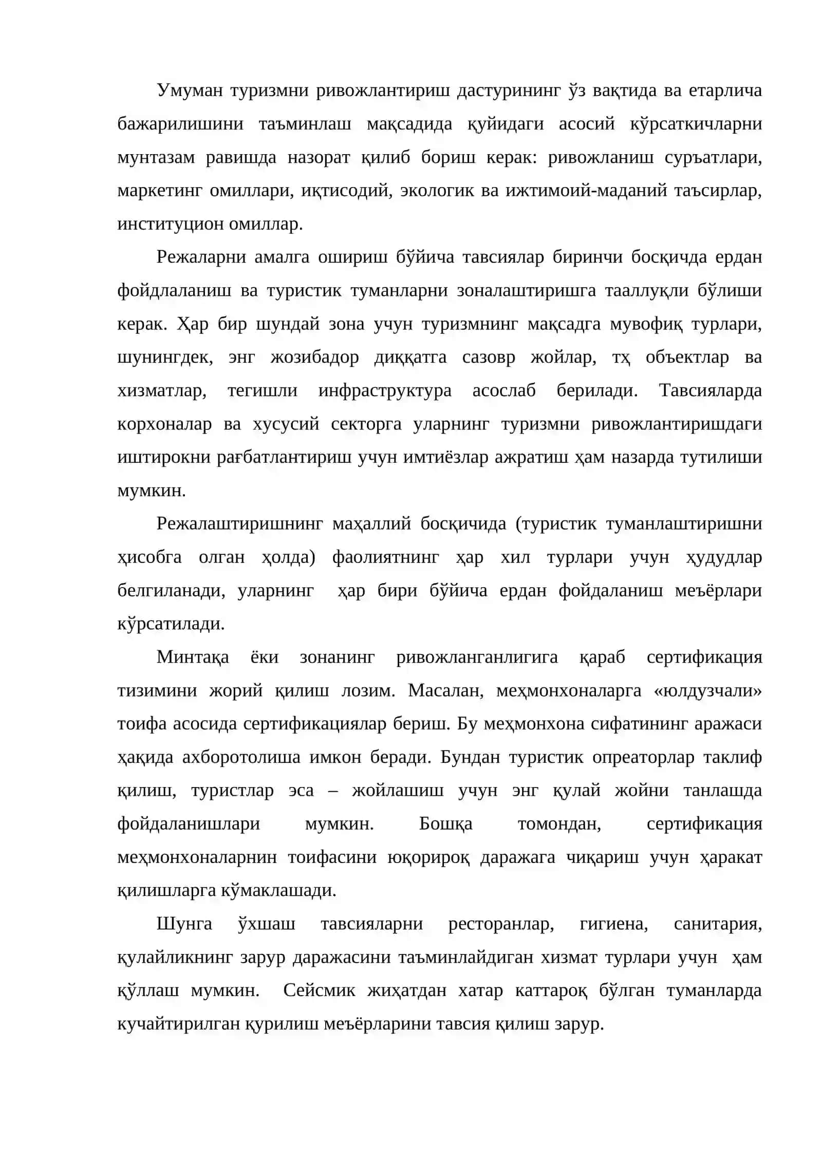 Туризмни ривожлантириш жараёни 4