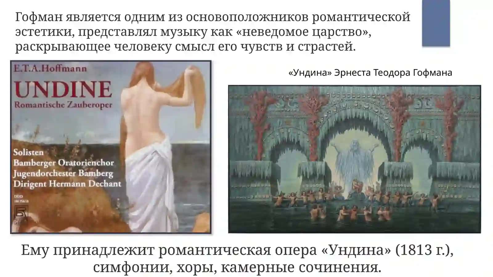 Эрнст Гофман «Крошка Цахес» 4