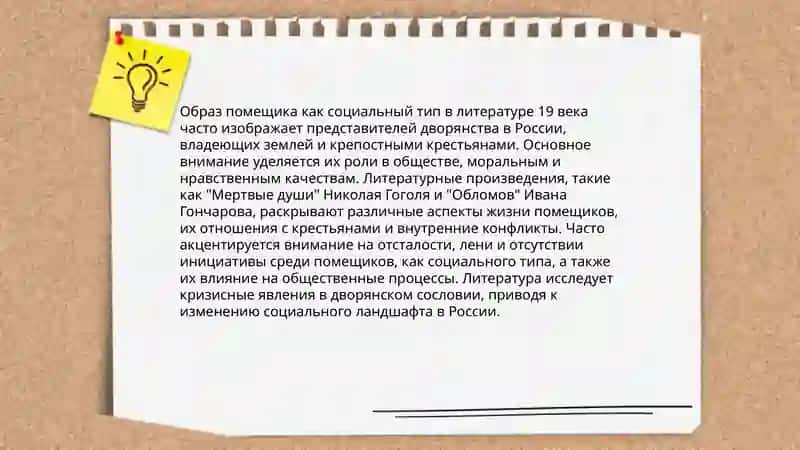 Образы помещиков в рассказе Н.С. Лескова «Тупейный художник» 4