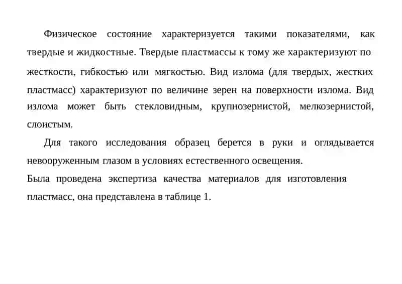 Органолептические методы экспертизы качества 4