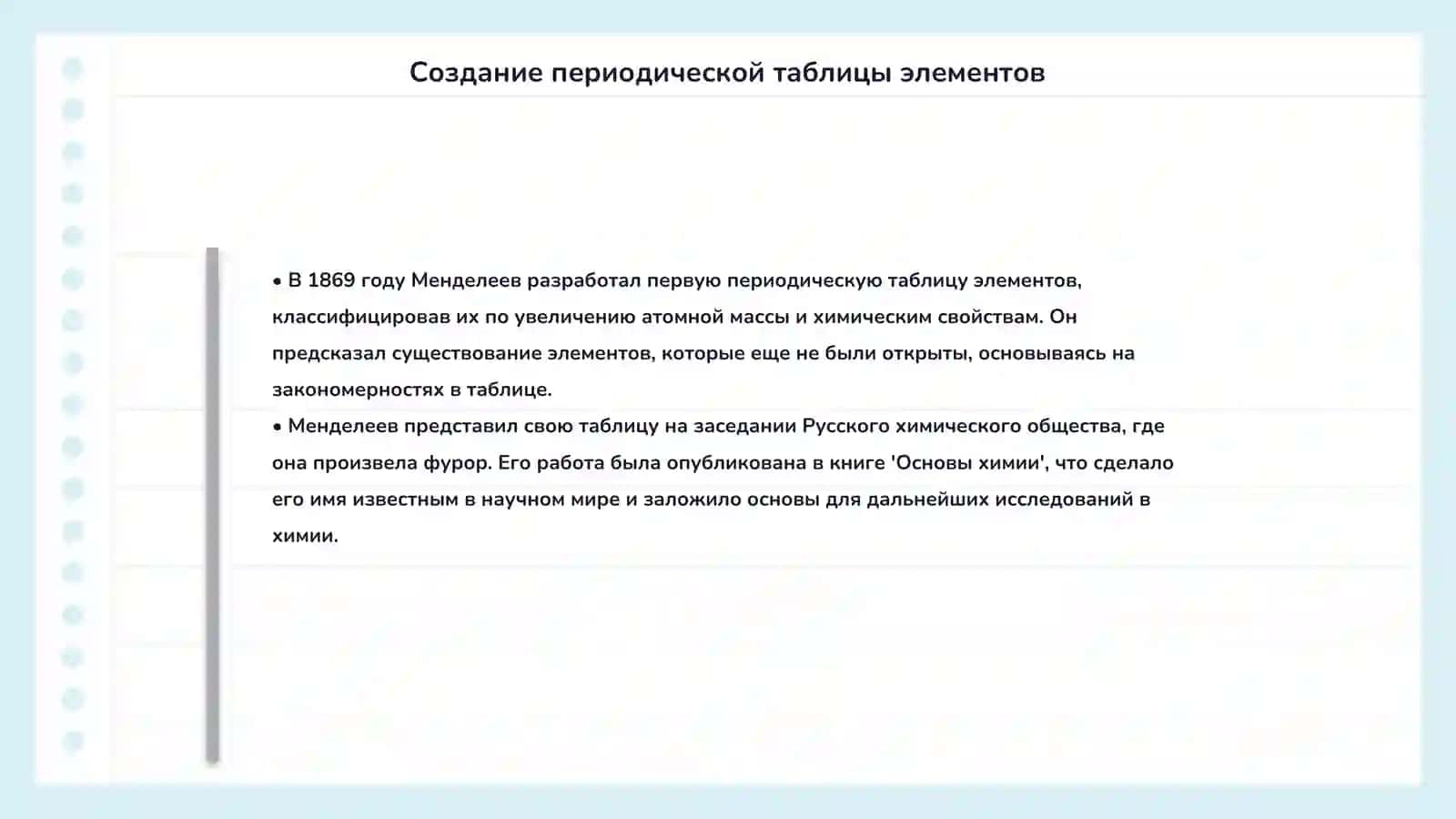 Mendeleyev 4
