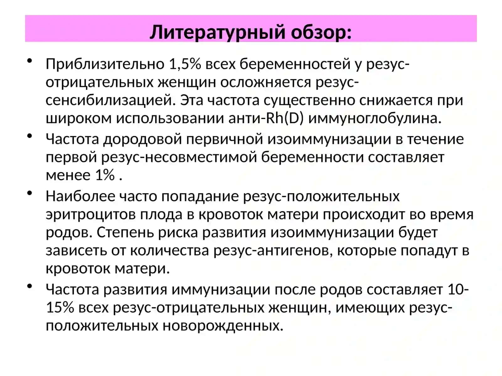 КЛИНИЧЕСКИЙ ПРОТОКОЛ№ 4ВЕДЕНИЕ РЕЗУС-ОТРИЦАТЕЛЬНЫХ БЕРЕМЕННЫХ С И БЕЗ РЕЗУС-ИММУНИЗАЦИИ 4