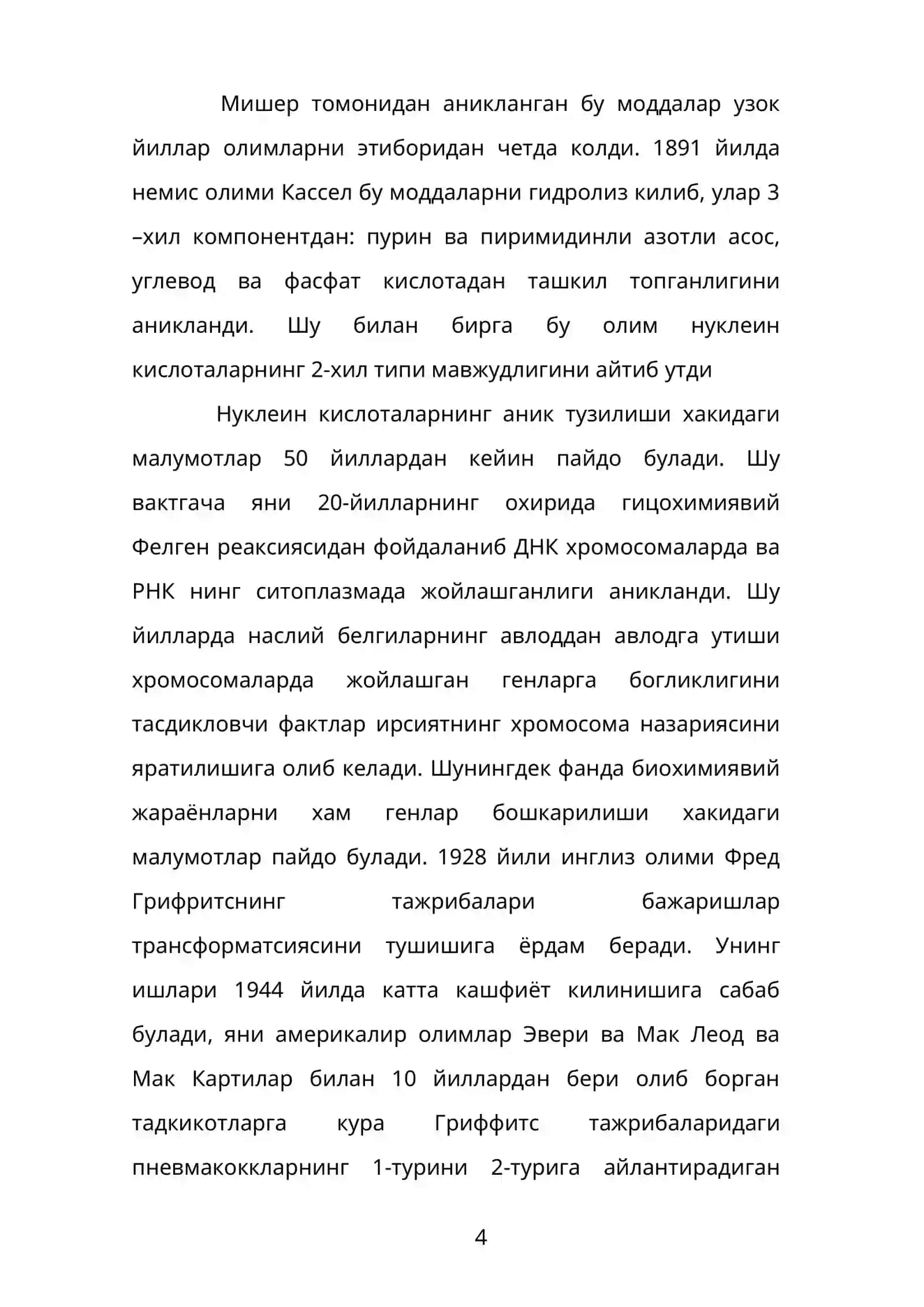 Эукариотлар ДНК сининг рэпликация хусусиятлари 4