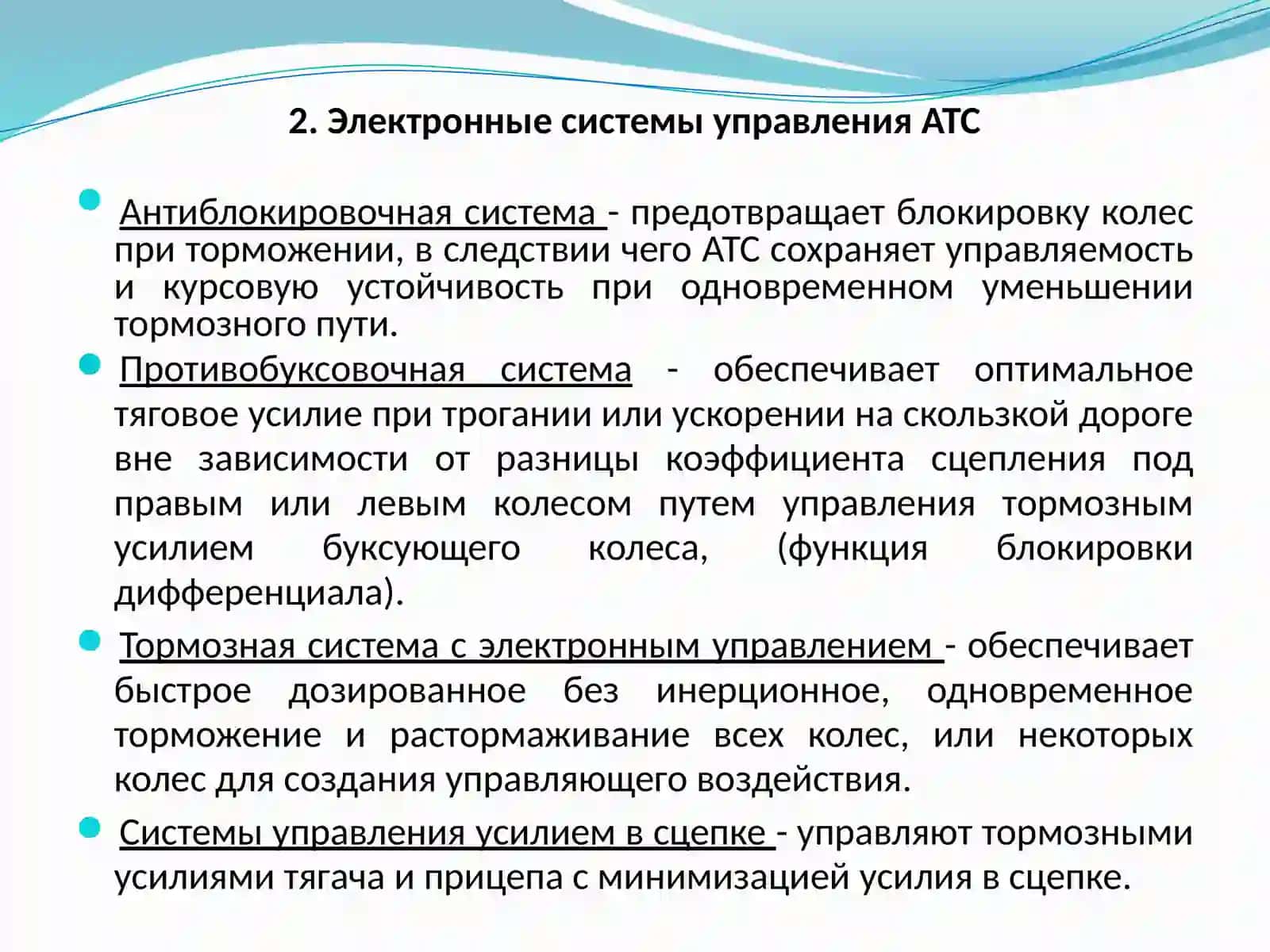 ПЕРСПЕКТИВЫ РАЗВИТИЯ КОНСТРУКЦИИ АВТОТРАНСПОРТНЫХ СРЕДСТВ 4