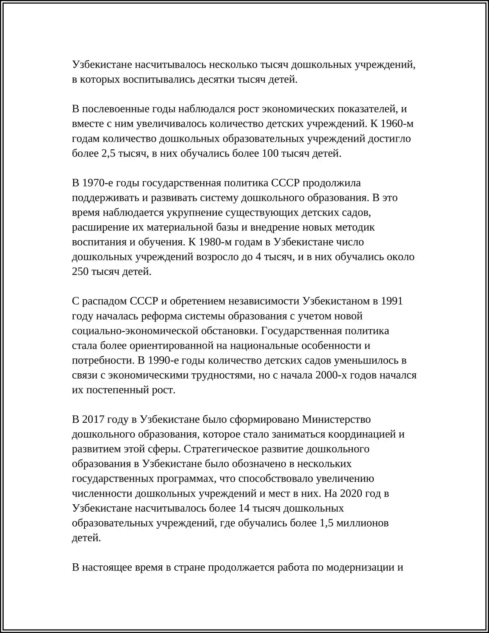 СТАНОВЛЕНИЯ И ЭТАПЫ РАЗВИТИЯ СОЦИАЛЬНОГО ДОШКОЛЬНОГО ОБРАЗОВАНИЯ В УЗБЕКИСТАНЕ 4
