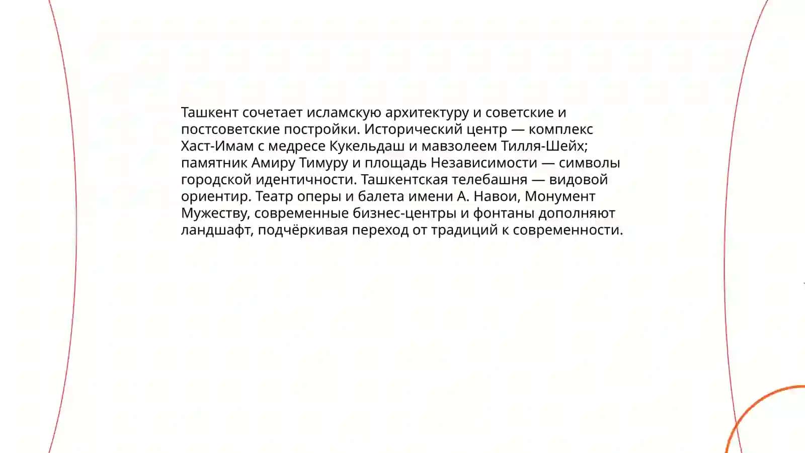 О Ташкенте 4