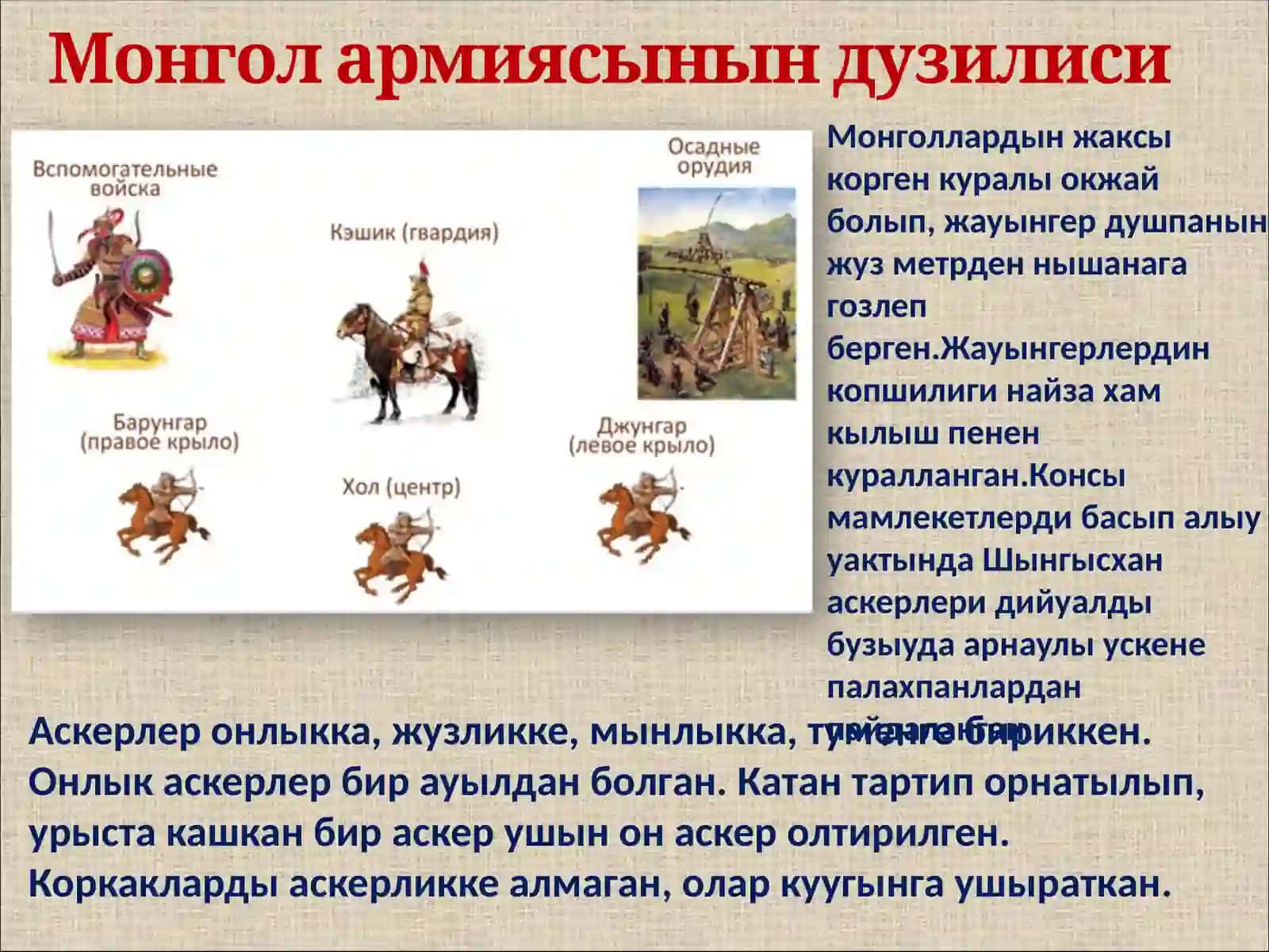 Монголлар мәмлекети 4