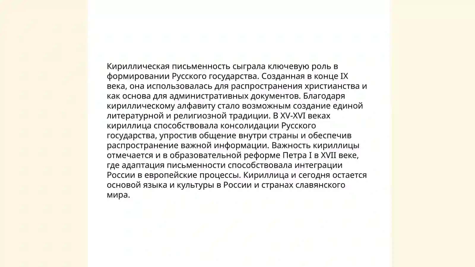 Особенности писменних памятников письменности периода Русского Централизованного государства ХV-XVII 4