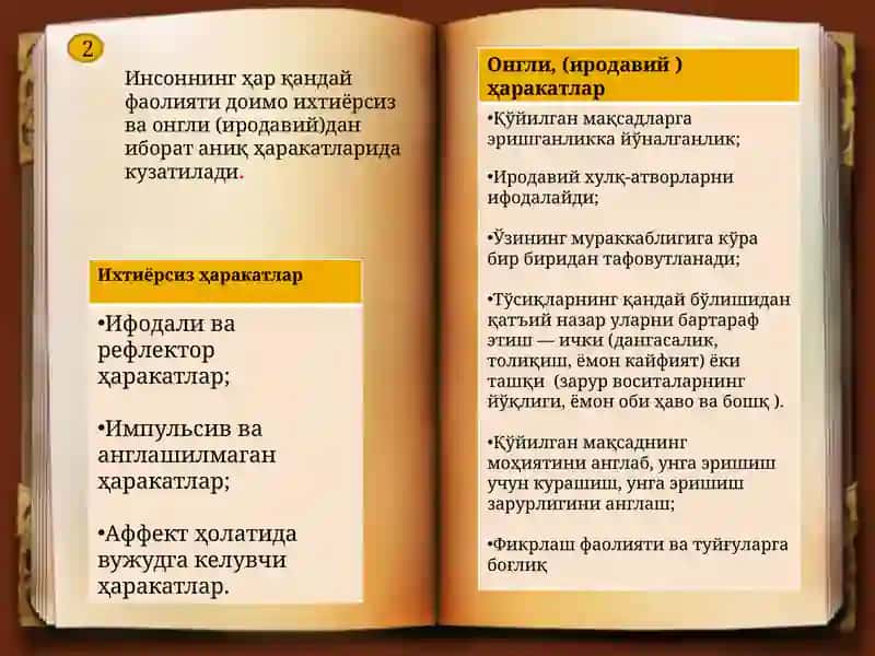УМУМИЙ ПСИХОЛОГИЯ (ИЧКИ РЕГУЛЯЦИЯ) ФАНИ 4