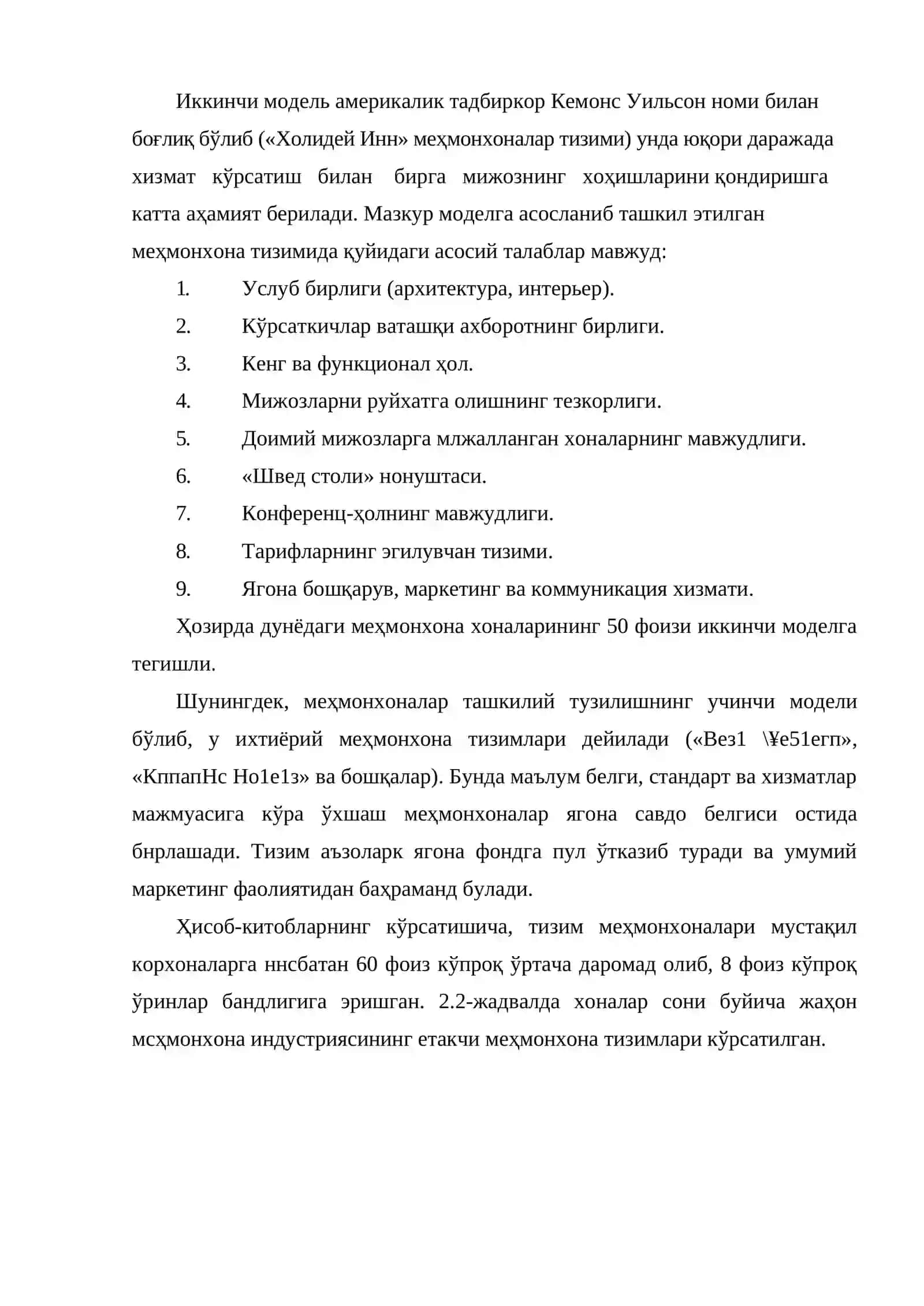 Меҳмонхона бизнесида асосий бошқариш шакллари 4