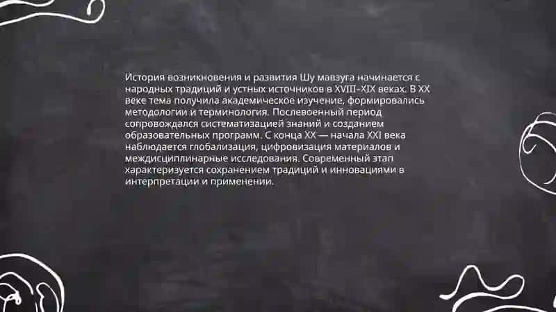 Шу мавзуга 4