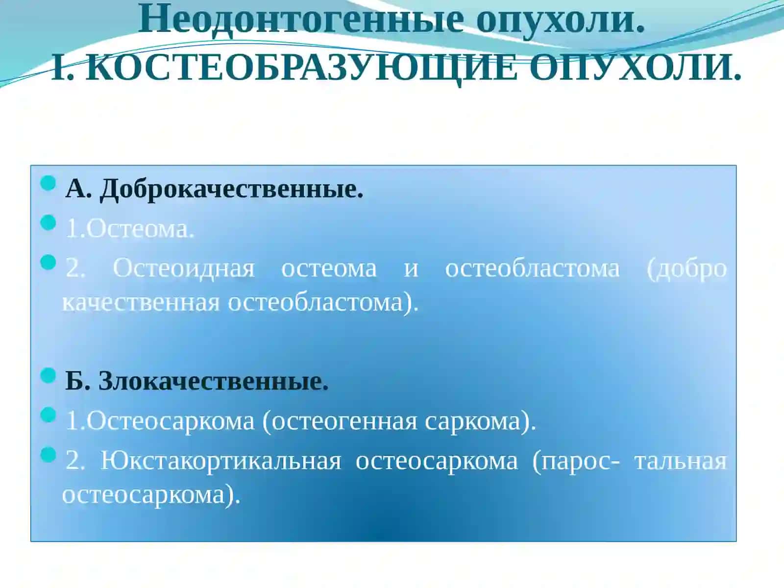 Опухоли нижней челюсти 4