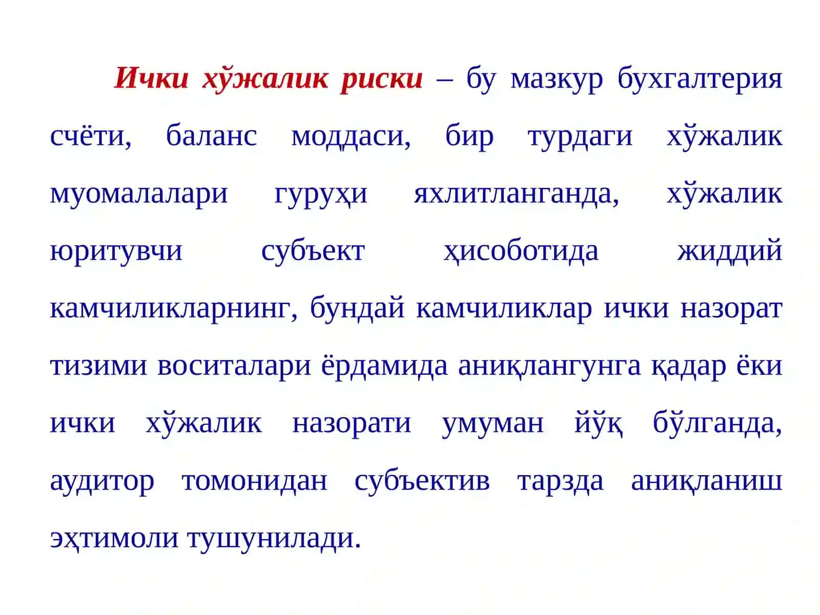 Аудиторлик риски 4