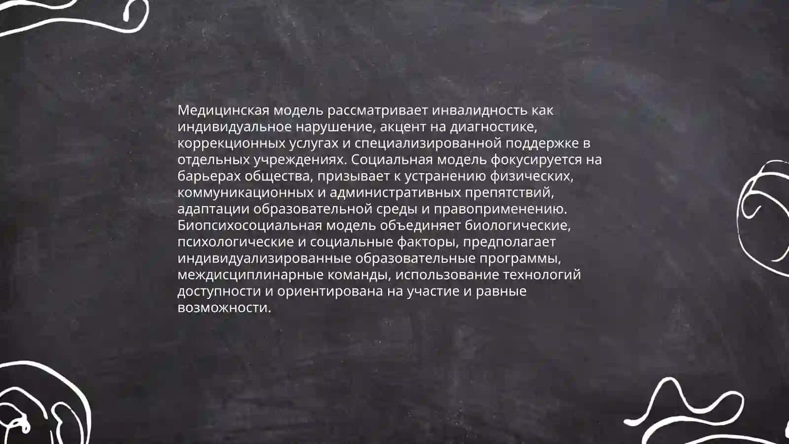 Инклюзивные модели образование, анализ и особенности 4