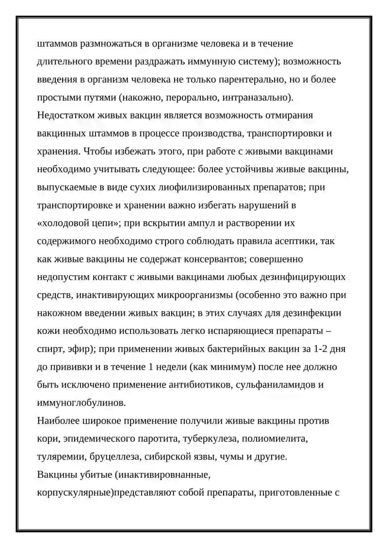 Иммунопрофилактика инфекционных болезней 4