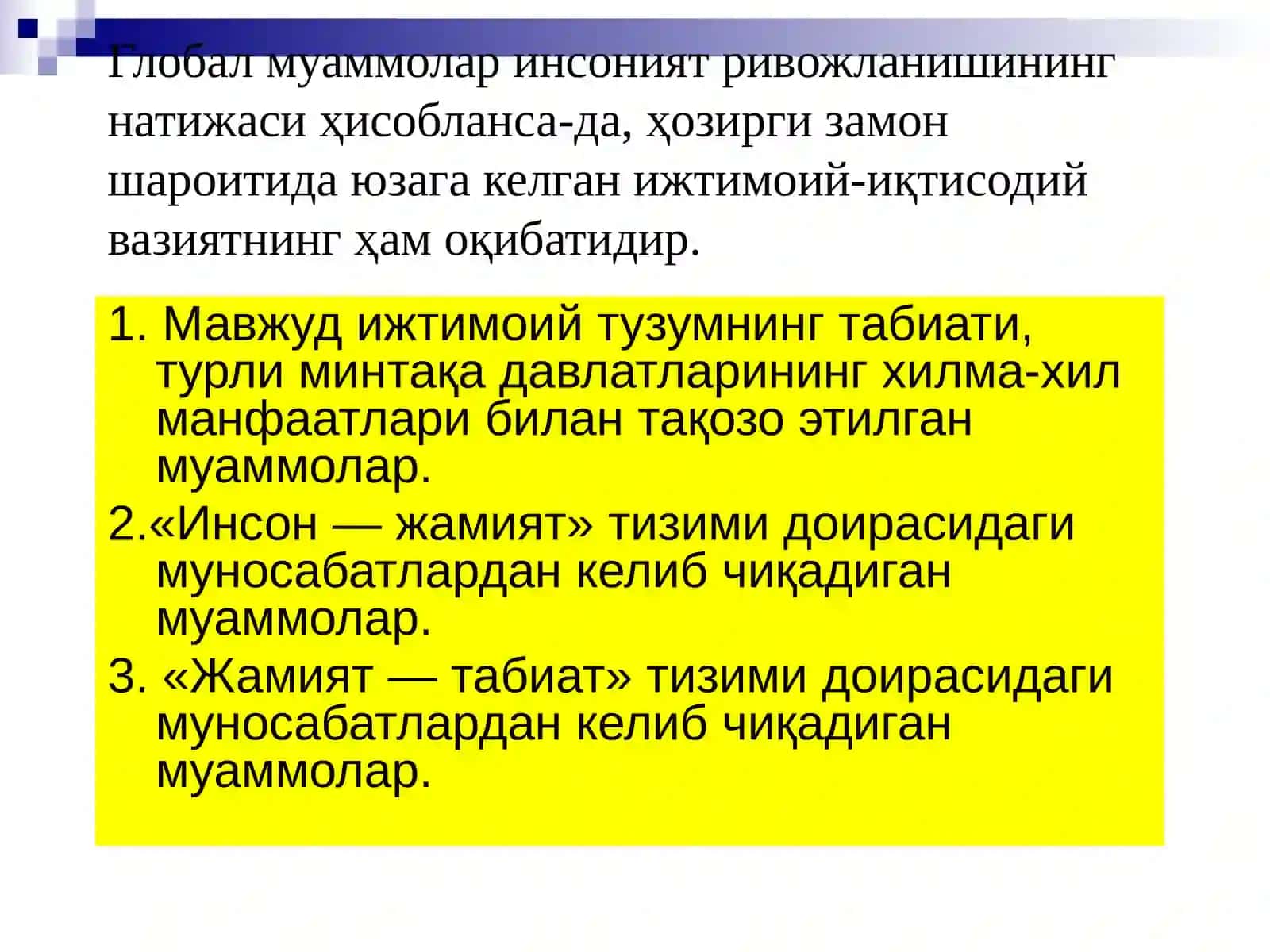Глобаллашув ва глобал муаммоларнинг фалсафий жиҳатлари 4