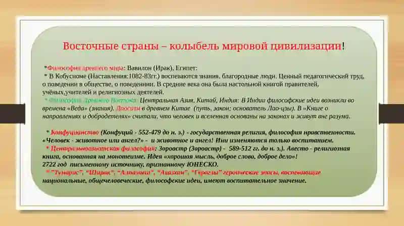 Тема -2: ЭТАПЫ РАЗВИТИЯФИЛОСОФСКОГО МЫШЛЕНИЯ:ВОСТОЧНАЯ ФИЛОСОФИЯ 4